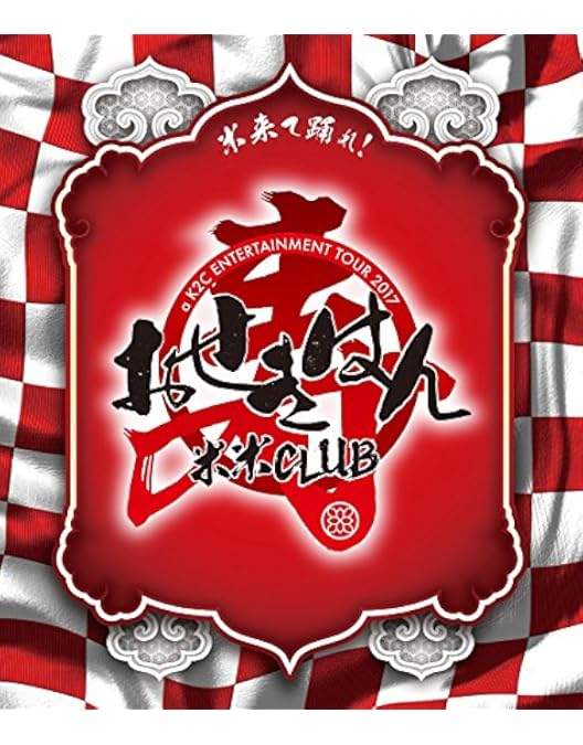 Amazon.co.jp: a K2C ENTERTAINMENT DVD-BOX 米盛1 (完全限定生産
