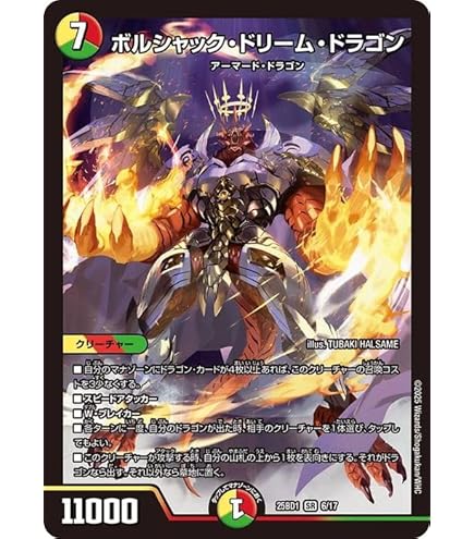 Amazon.co.jp: デュエルマスターズ ボルシャック・ドリーム・ドラゴン