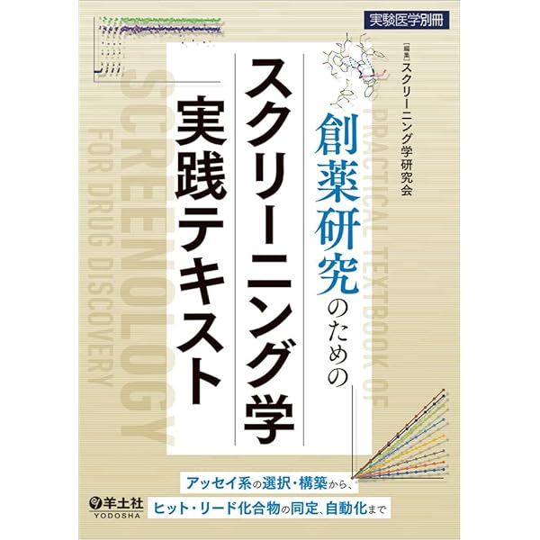 創薬研究のための相互作用解析パーフェクト〜低中分子・抗体創薬