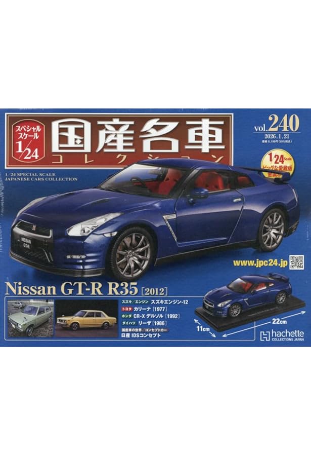国産名車コレクション 1/24 人気車種 初年度モデル Skyline GT-R 国産