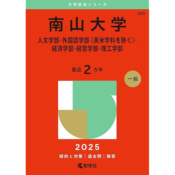 愛知教育大学 (2025年版大学赤本シリーズ) | 教学社編集部 |本 | 通販