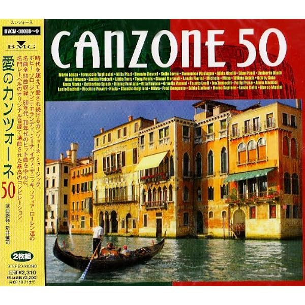 Amazon.co.jp: カンツォーネ・ベスト・セレクション: ミュージック