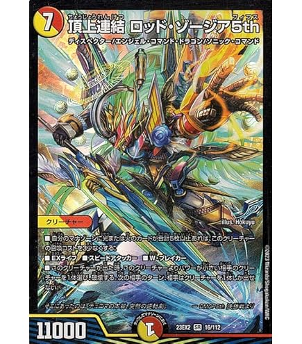 Amazon.co.jp: デュエルマスターズ 頂上連結 ロッド・ゾージア5th