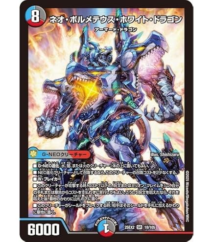 Amazon.co.jp: デュエルマスターズ 6/90/Y6 ボルメテウス・ホワイト