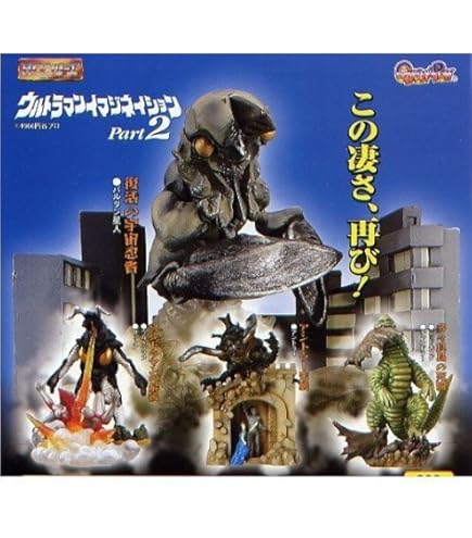 Amazon.co.jp: ウルトラマン 究極大怪獣 アルティメットモンスターズ