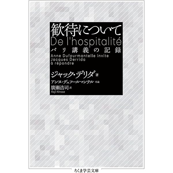 獣と主権者I (ジャック・デリダ講義録) | ジャック・デリダ, 西山 雄二