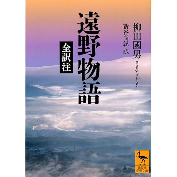 柳田国男全集〈2〉遠野物語 | 柳田 国男 |本 | 通販 | Amazon