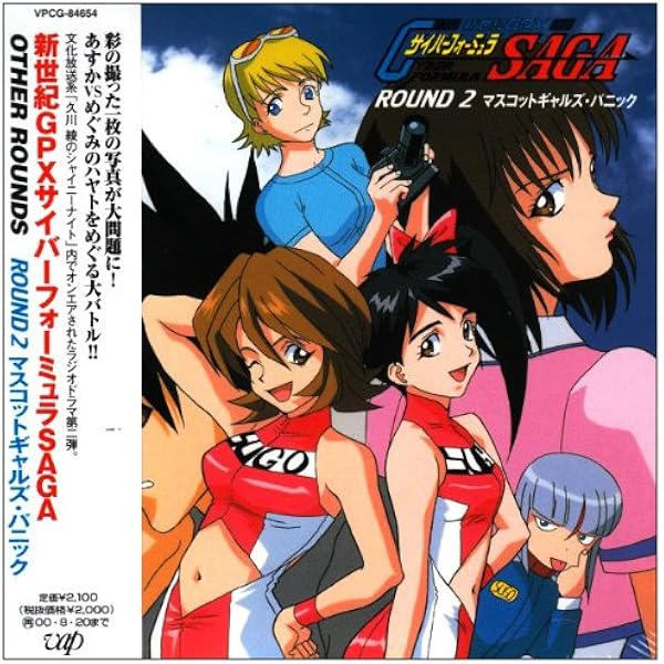 Amazon | 新世紀GPXサイバーフォーミュラSOUND TOURS -ROUND 2