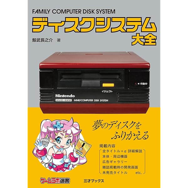 Amazon.co.jp: 携帯ゲーム機マニアクス（ゲームラボ選書） : GeeBee: 本