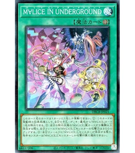 Amazon.co.jp: 遊戯王カード DBCB-JP021 M∀LICE IN UNDERGROUND