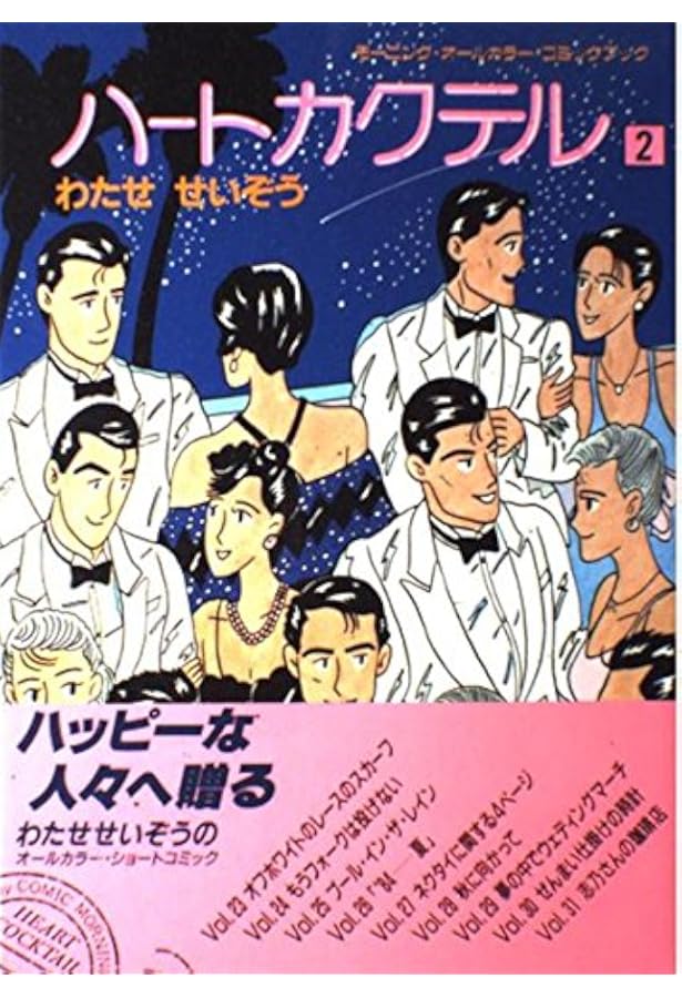 ハートカクテル コミックセット (講談社漫画文庫) [マーケットプレイス