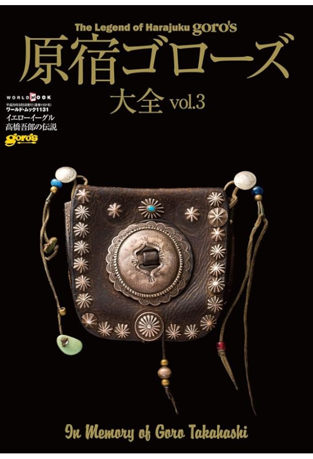 原宿ゴローズ大全vol.2(ワールド・ムック999) |本 | 通販 | Amazon