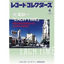 Amazon.co.jp: 大滝詠一 EACH TIME読本 (別冊ステレオサウンド) : 別冊
