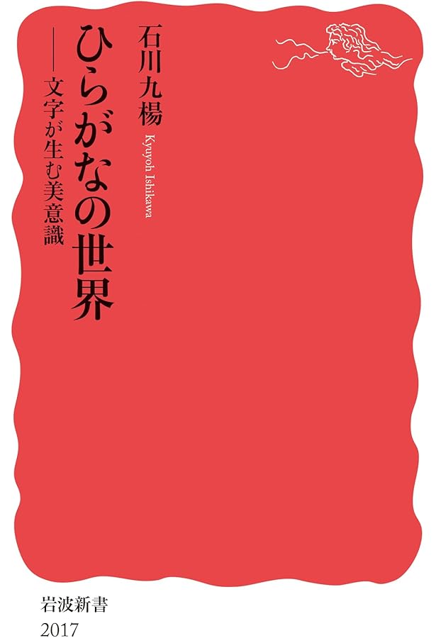 Amazon.co.jp: 図録石川九楊大全 : 石川九楊: 本