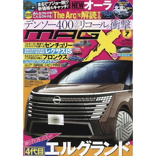 ニューモデルマガジンX 2024年 10 月号 [雑誌] |本 | 通販 | Amazon