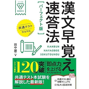 Amazon.co.jp 売れ筋ランキング: センター試験対策参考書 の中で最も