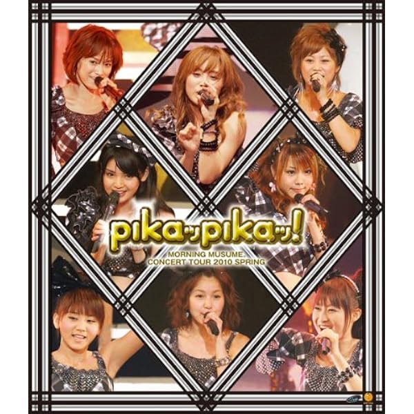 Amazon.co.jp: モーニング娘。コンサートツアー2009秋 ~ナインスマイル