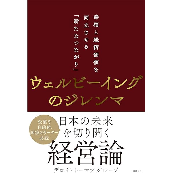 幸福の測定―ウェルビーイングを理解する | 鶴見 哲也, 藤井 秀道