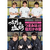 Amazon.co.jp: 「つまみは塩だけ」DVD「東京ロケ・シャッターチャンス