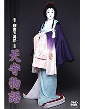 Amazon.co.jp: ナスターシャ [DVD] : 坂東玉三郎, 永島敏行