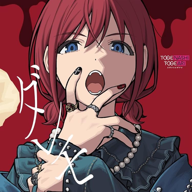 Amazon | 【外付特典あり・初回生産分】トゲナシトゲアリ2nd Album