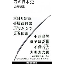 Amazon.co.jp: 日本刀 (岩波新書) : 本間 順治: Japanese Books