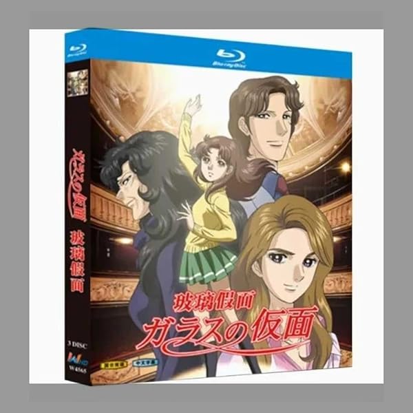 Amazon.co.jp: ガラスの仮面 Blu-ray【想い出のアニメライブラリー 第