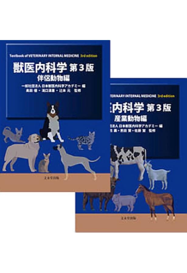 動物衛生学 第2版 | 獣医衛生学教育研修協議会 |本 | 通販 | Amazon