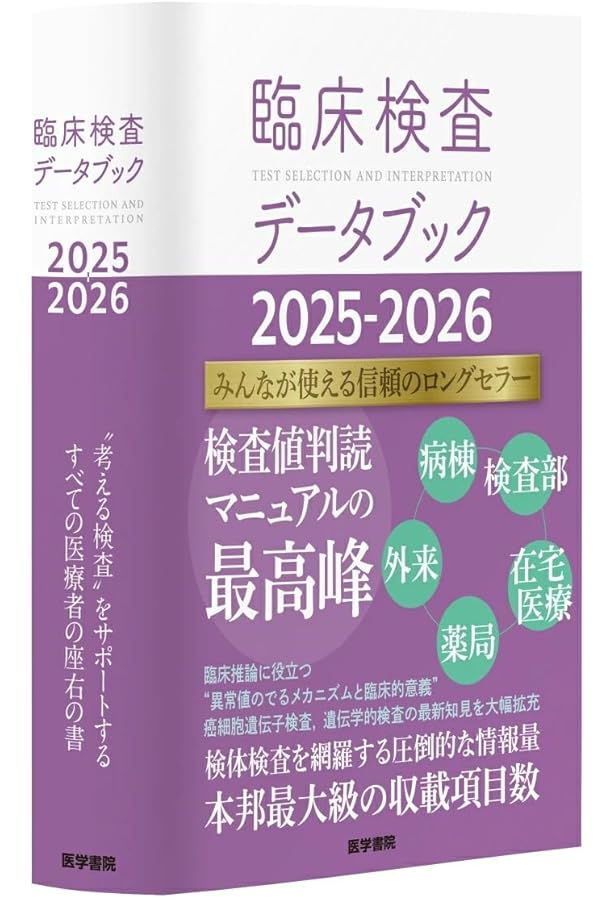 臨床検査法提要 改訂第35版 | 正光 金井, 伸生, 奥村, 実, 戸塚, 孝行