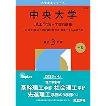 明治大学（理工学部－学部別入試） (2026年版大学赤本シリーズ) | 教学