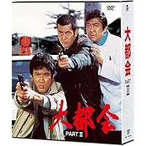 Amazon.co.jp: 大都会-闘いの日々- [DVD] : 渡哲也, 石原裕次郎, 倉本
