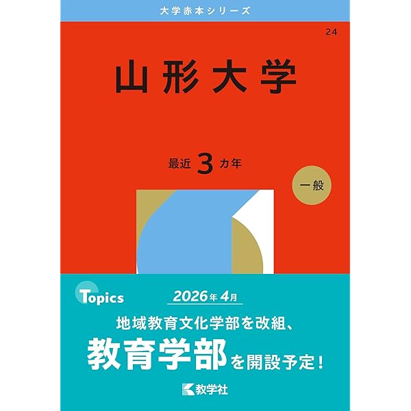 金沢工業大学 (2026年版大学赤本シリーズ) | 教学社編集部 |本 | 通販