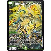 Amazon.co.jp: デュエルマスターズ 「戦鬼」の頂天 ベートーベン