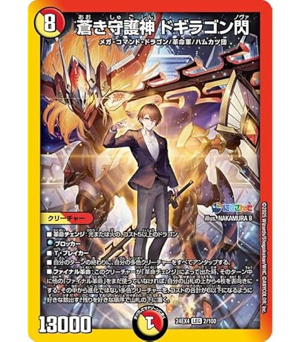 Amazon.co.jp: デュエマ 24EX4 15/100 ボルメテウス・レインボー