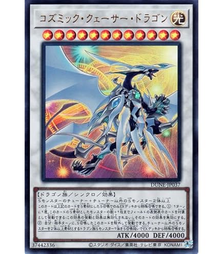 Amazon.co.jp: 遊戯王 EXVC-JP038-UR 《ライフ・ストリーム・ドラゴン