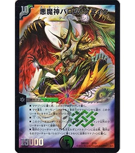 Amazon.co.jp: デュエルマスターズ 悪魔神ドルバロム（スーパーレア