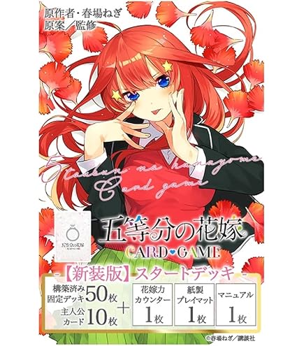 Amazon.co.jp: 五等分の花嫁 カードゲーム スタートデッキ 中野 三玖