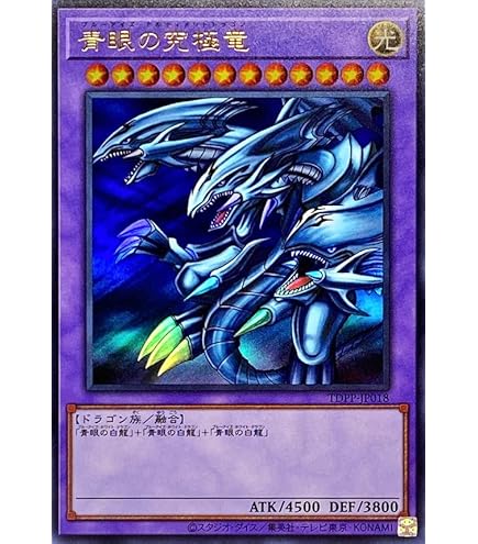 Amazon.co.jp: 遊戯王 20TH-JPC00 青眼の究極亜竜 (日本語版 20th