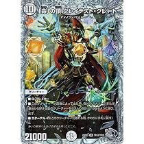 Amazon.co.jp: デュエルマスターズ 「命」の頂 グレイテスト・グレート