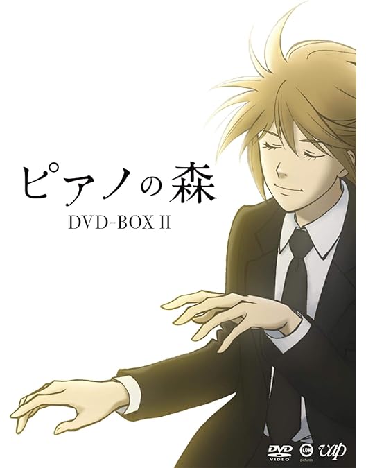Amazon.co.jp: ピアノの森 DVD-BOX I : 斉藤壮馬, 諏訪部順一, 中谷学: DVD