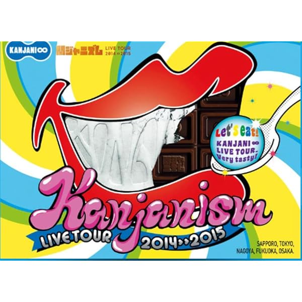 Amazon.co.jp: 十祭(初回プレス仕様) [DVD] : 関ジャニ∞: DVD