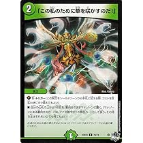 Amazon.co.jp: デュエルマスターズ 「この私のために華を咲かすのだ