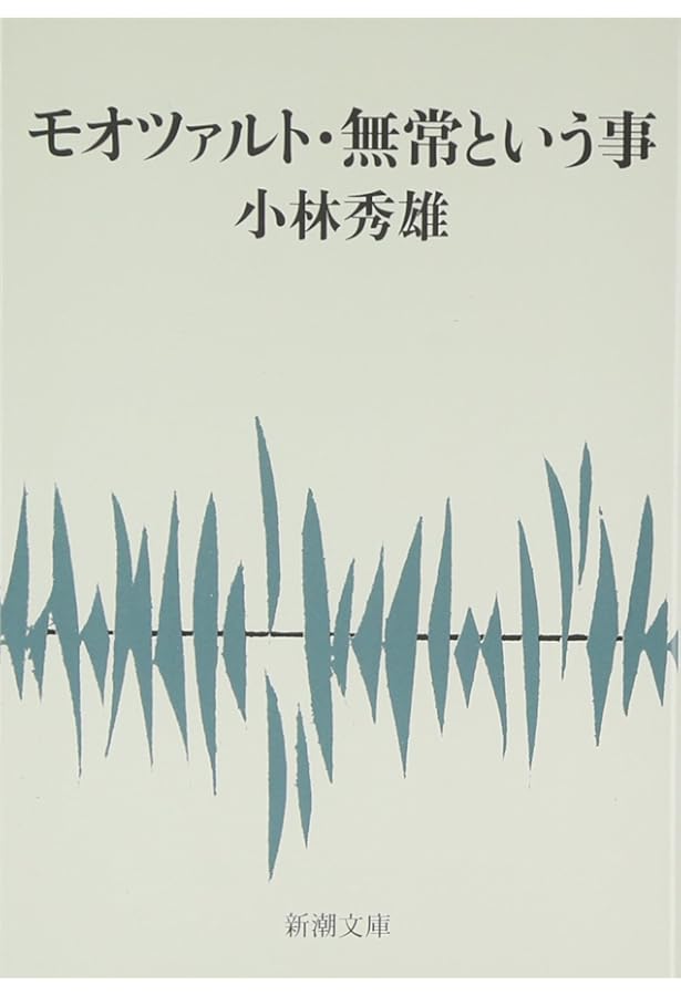 Amazon.co.jp: 小林秀雄全集 全16巻セット（本巻14冊＋別巻2冊