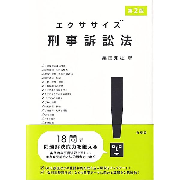 峰ひろみ刑事訴訟法演習書き込みマーカーなし 峰ひろみ刑事訴訟法演習