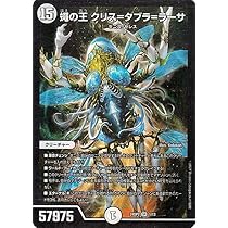 Amazon.co.jp: デュエルマスターズ 蠅の王 クリス＝タブラ＝ラーサ