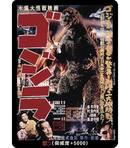 Amazon.co.jp: ゴジラ上陸 【SP】 BP01-030+ SP 【ゴジカ】 ゴジラ