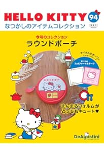 HELLO KITTY アイテムコレクション 28号 (パスケース) [分冊百科