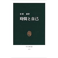 新編 人と人との間 ――精神病理学的日本論 (ちくま学芸文庫キ-14-6