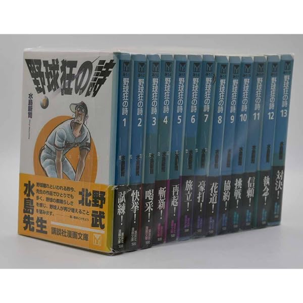 Amazon.co.jp: 野球狂の詩 水原勇気編 1 新装版 (講談社漫画文庫 み 1