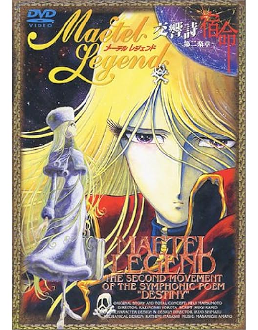 Amazon.co.jp: メーテルレジェンド スペシャルDVD-BOX : 雪乃五月